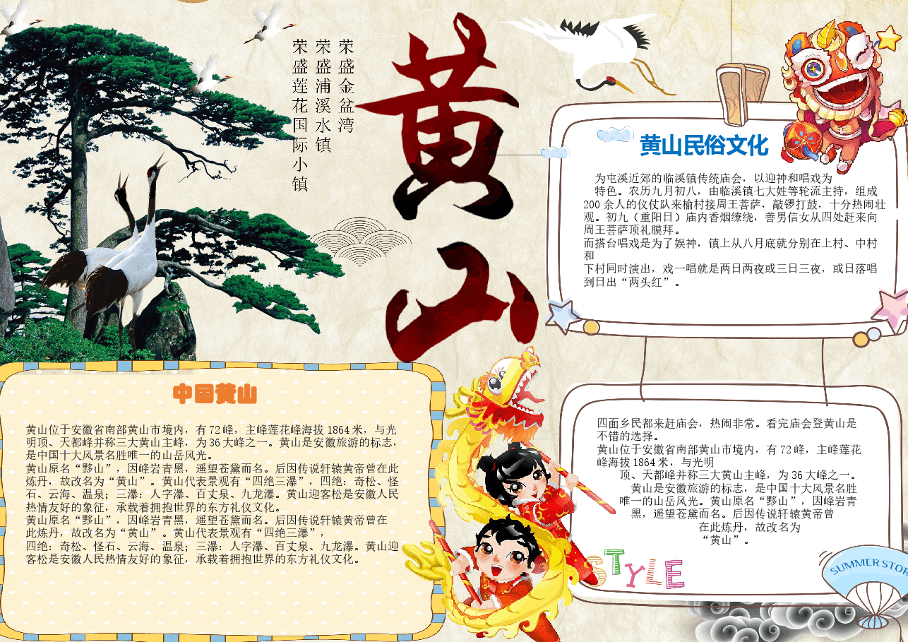 景点介绍—黄山手抄报.docx,第1页预览