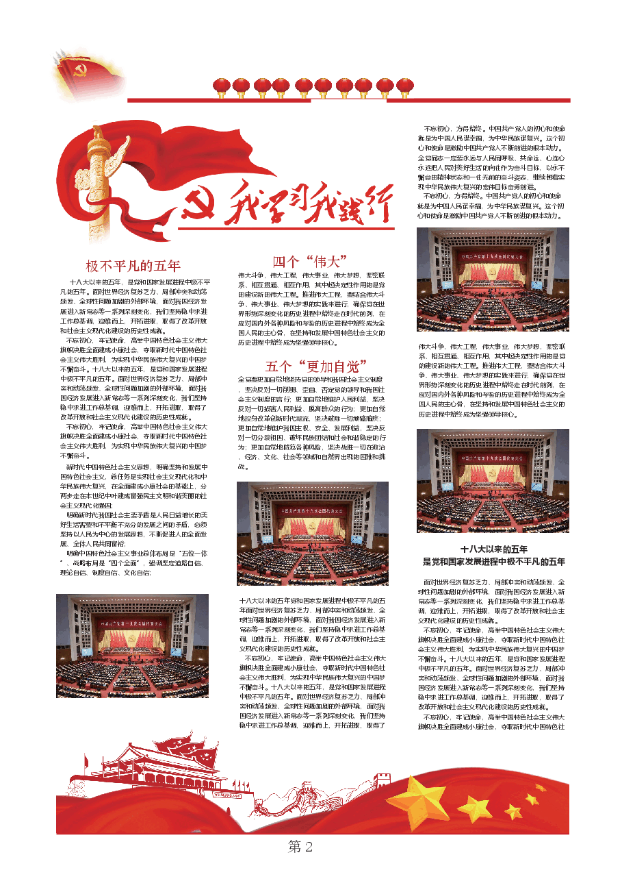 校报版式企业小报样板（可编辑） (2).docx，第3页预览