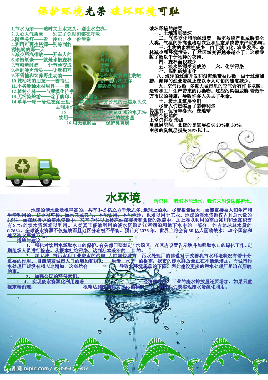 环境保护手抄报【A4】.doc，第2页预览