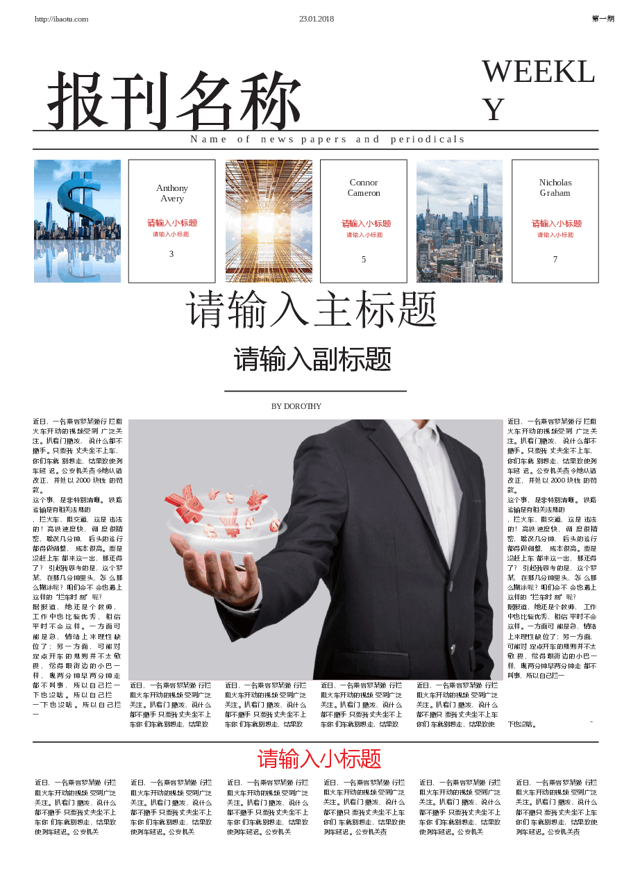 校报版式企业小报样板(可编辑) (15).docx,第2页预览