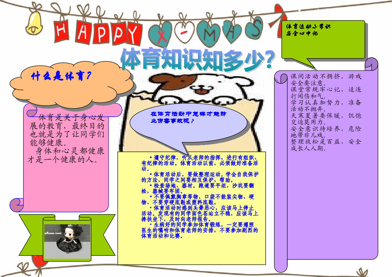 体育知识知多少手抄报【A4】.doc,第1页预览