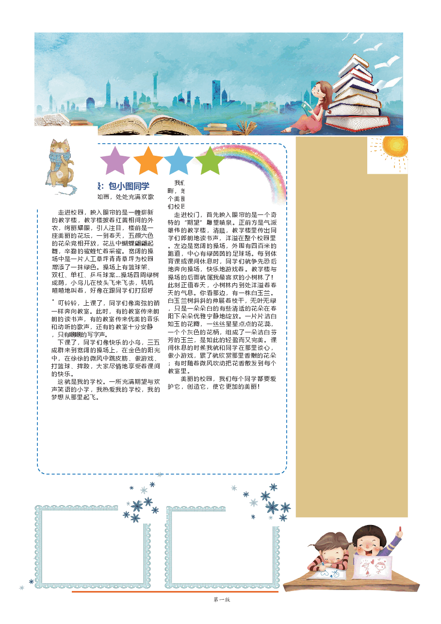 校报版式企业小报样板(可编辑) (13).docx,第2页预览