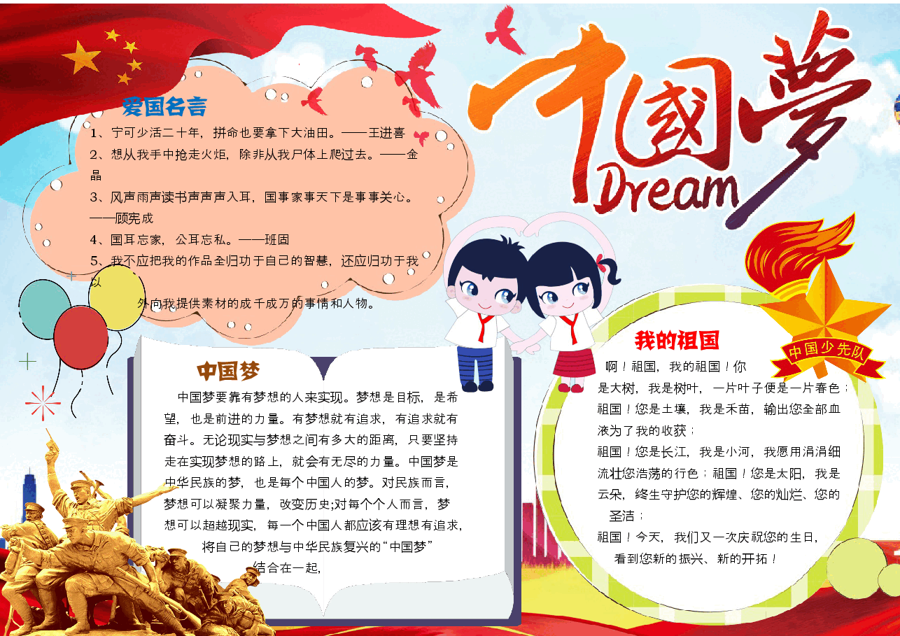 共筑中国梦手抄报 (20).docx,第1页预览