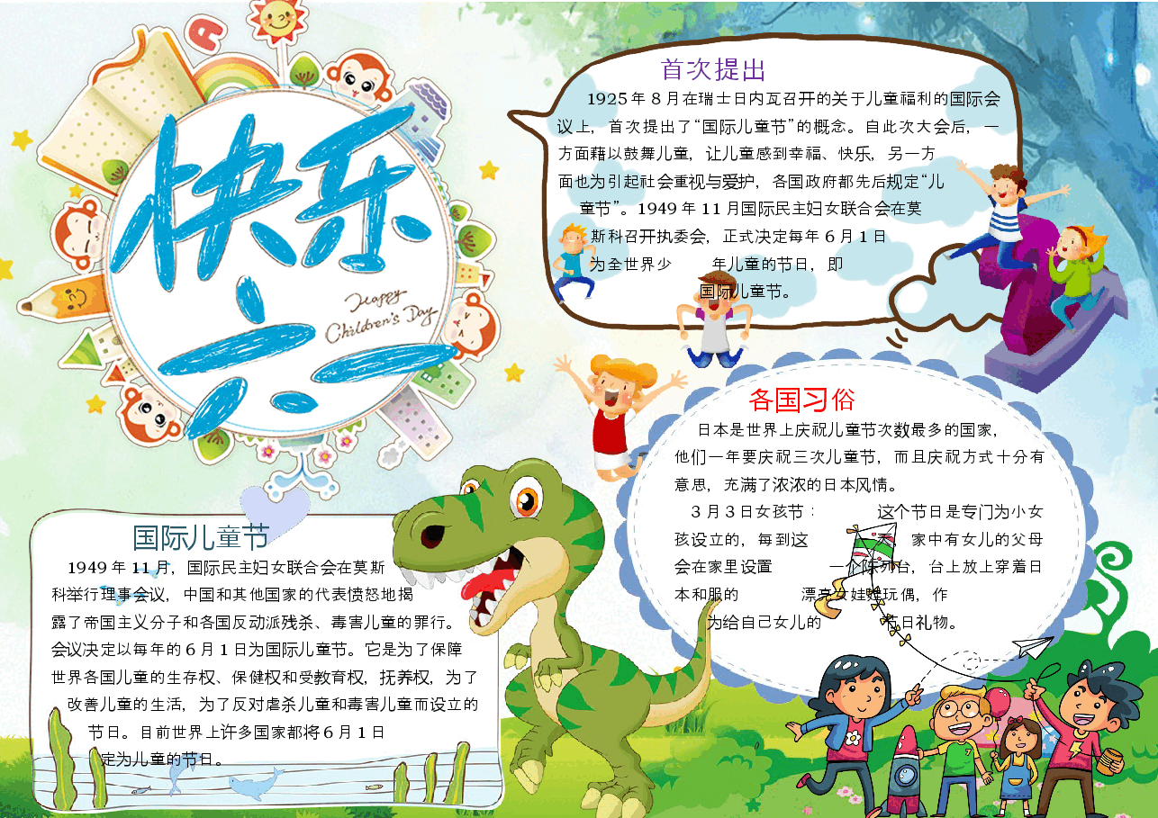 儿童节手抄报模板 (8).docx,第1页预览