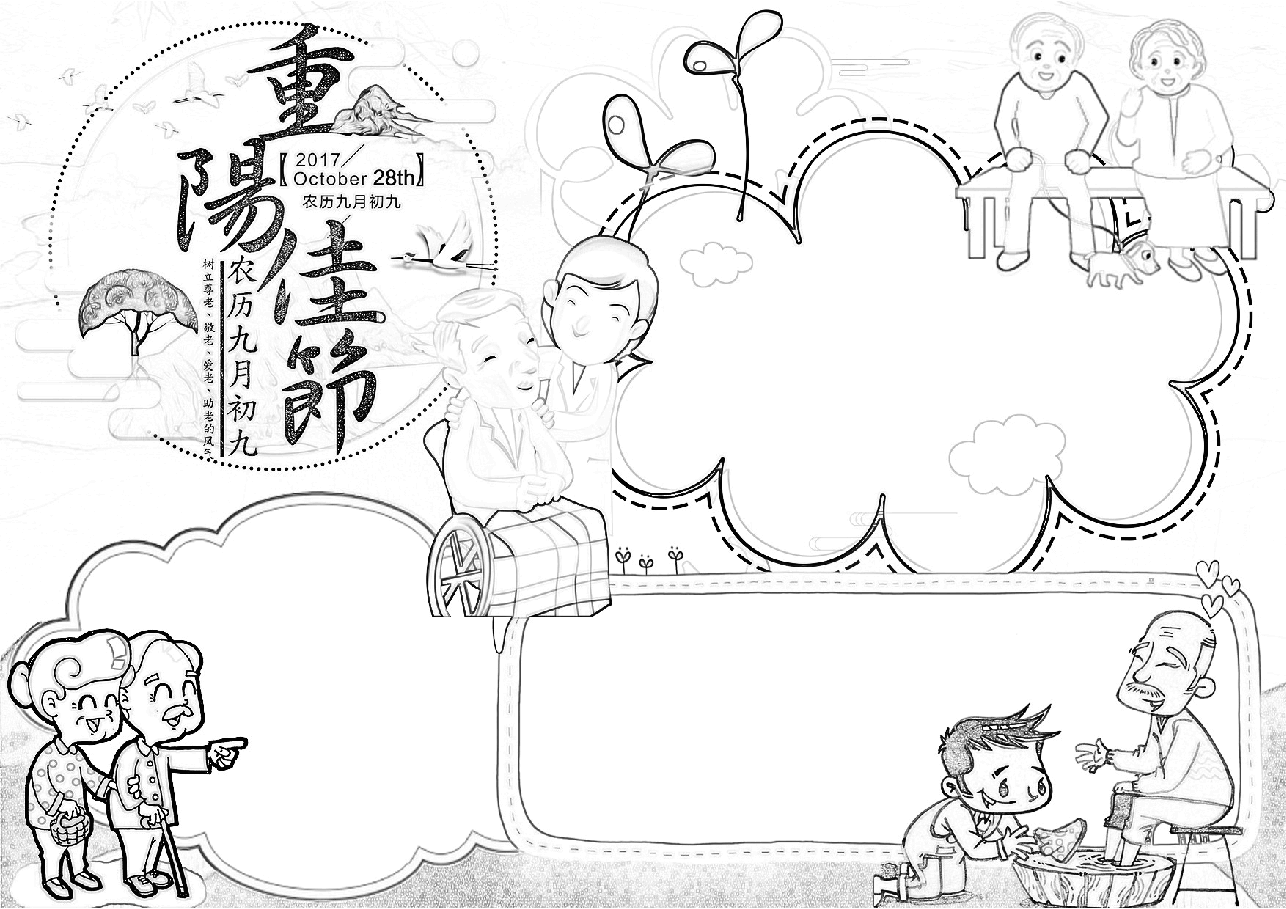 重阳节手抄报(带线稿) (10).docx,第2页预览