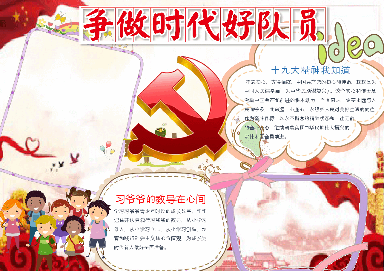 新时代手抄报 (12).docx,第1页预览