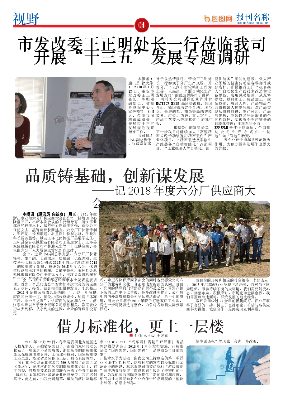 校报版式企业小报样板(可编辑) (17).docx,第4页预览