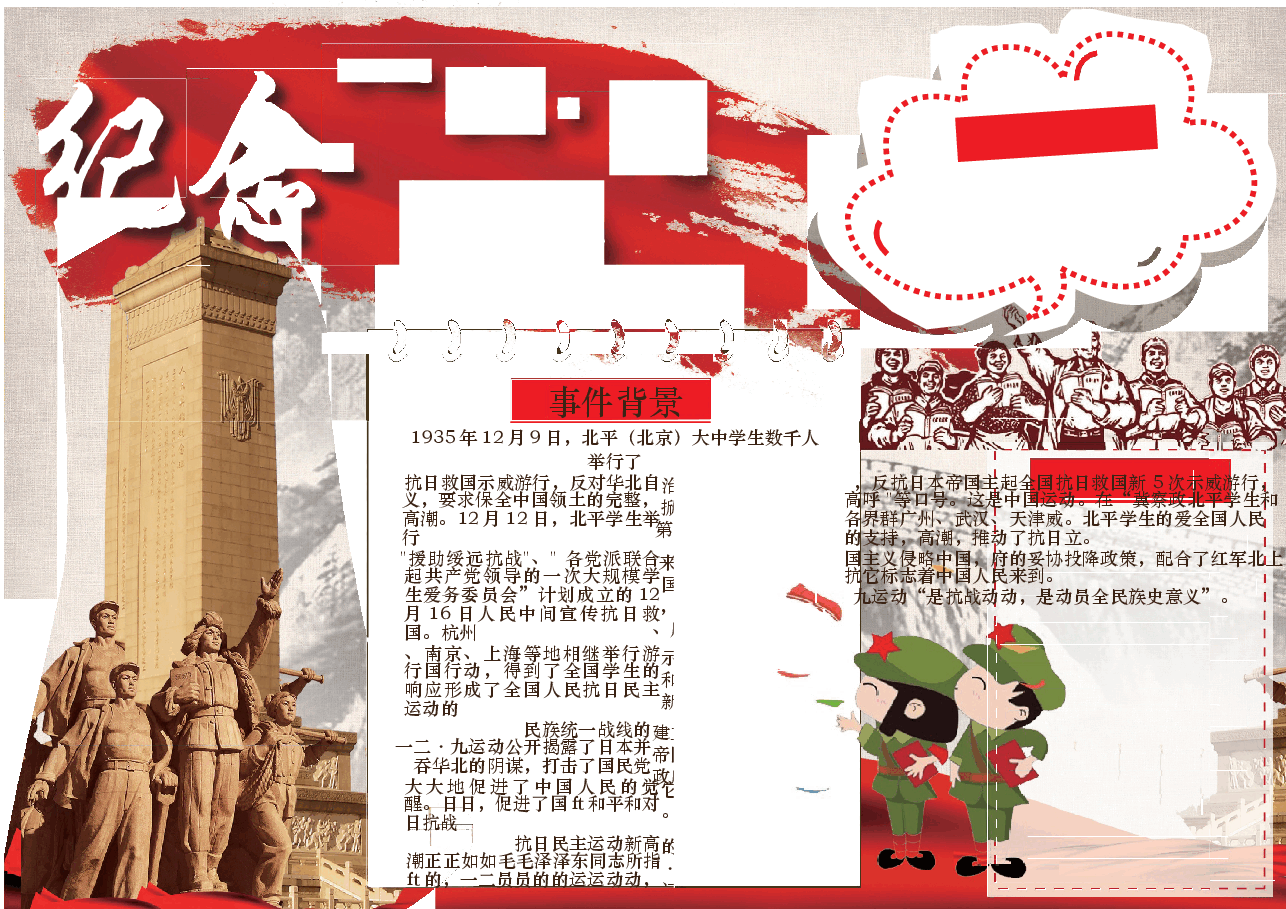 缅怀先烈手抄报 (7).docx，第1页预览