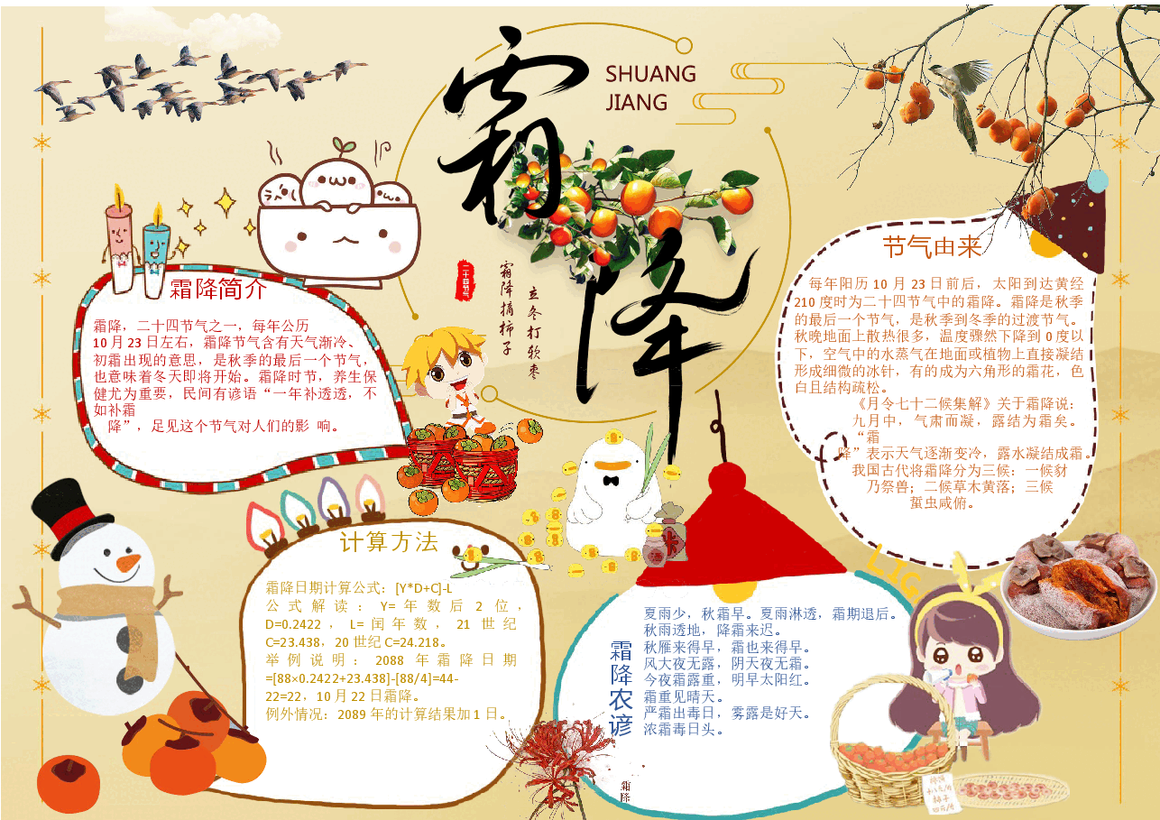 24节气手抄报 (15).docx,第1页预览