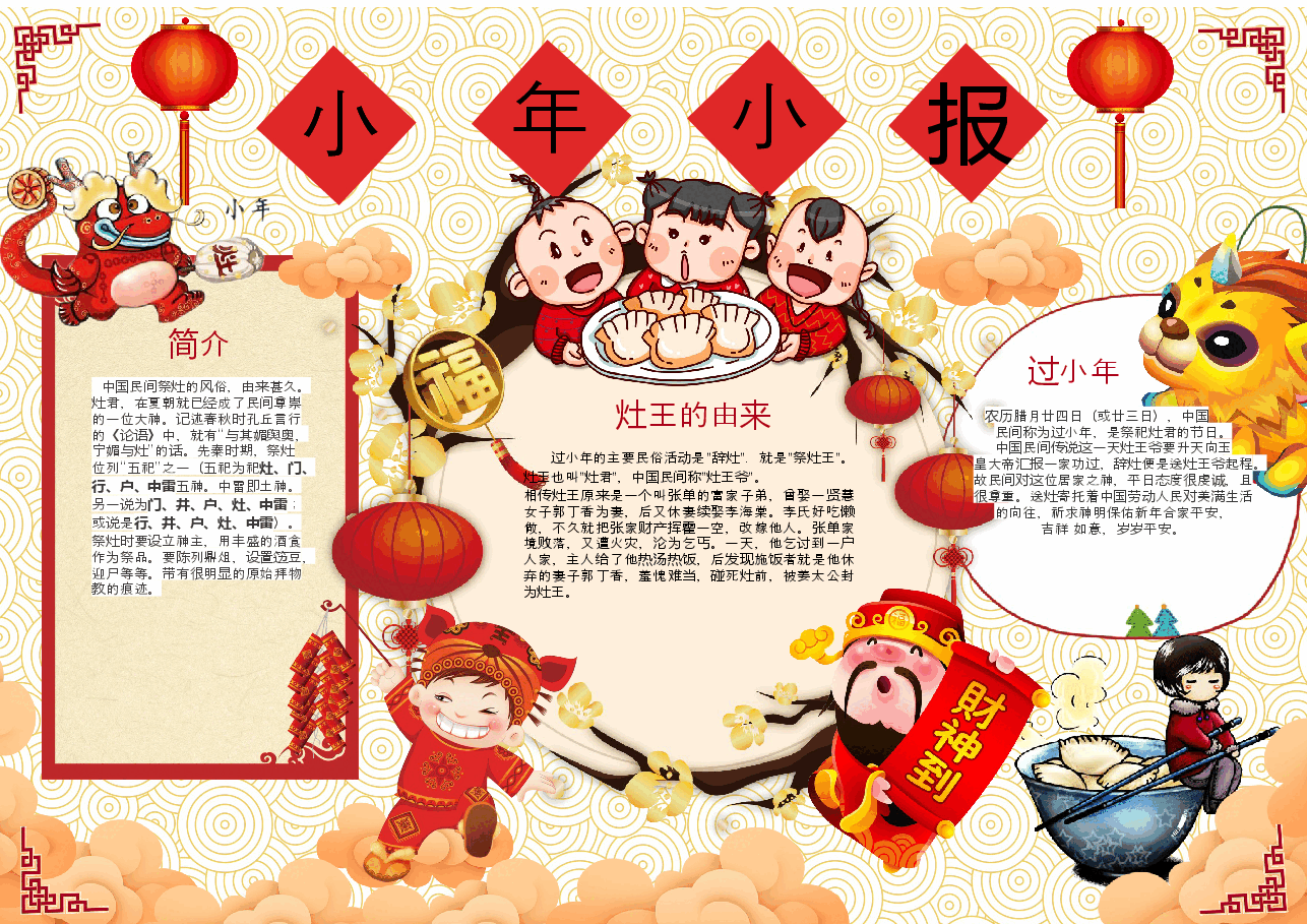 1.20 小年小报.docx,第1页预览