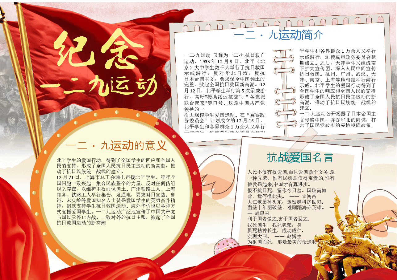 缅怀先烈手抄报 (6).docx,第1页预览