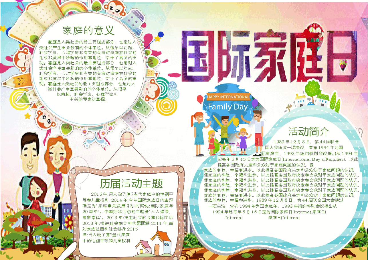 家庭日手抄报 (1).docx,第1页预览