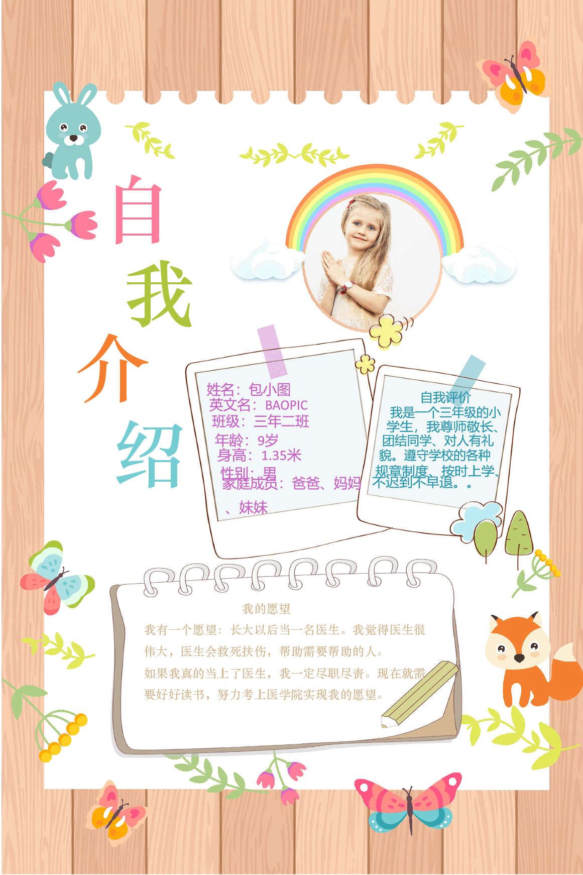 自我介绍手抄报A3 (4).docx,第1页预览