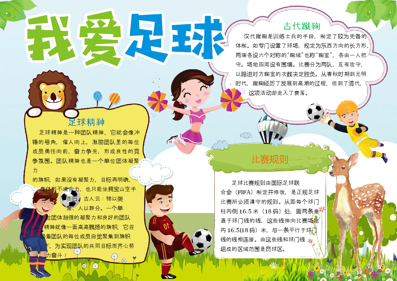 足球小报4.docx,第1页预览