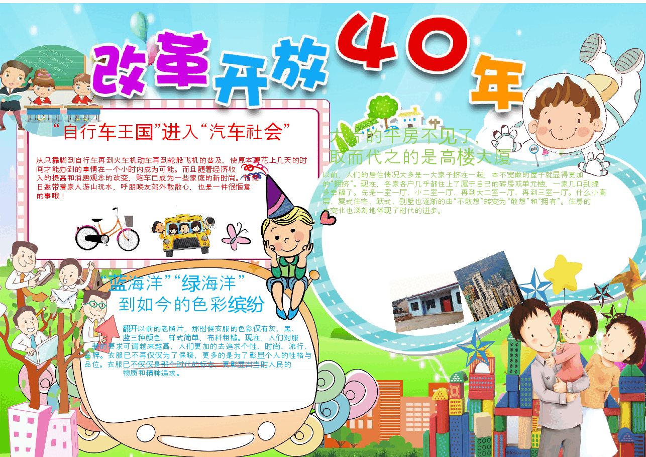改革开放手抄报 (2).docx,第1页预览