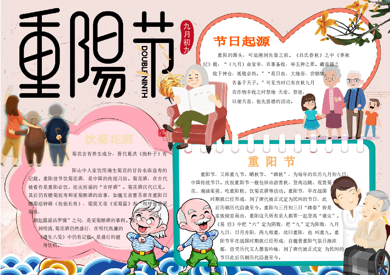 重阳节手抄报(带线稿) (13).docx,第3页预览