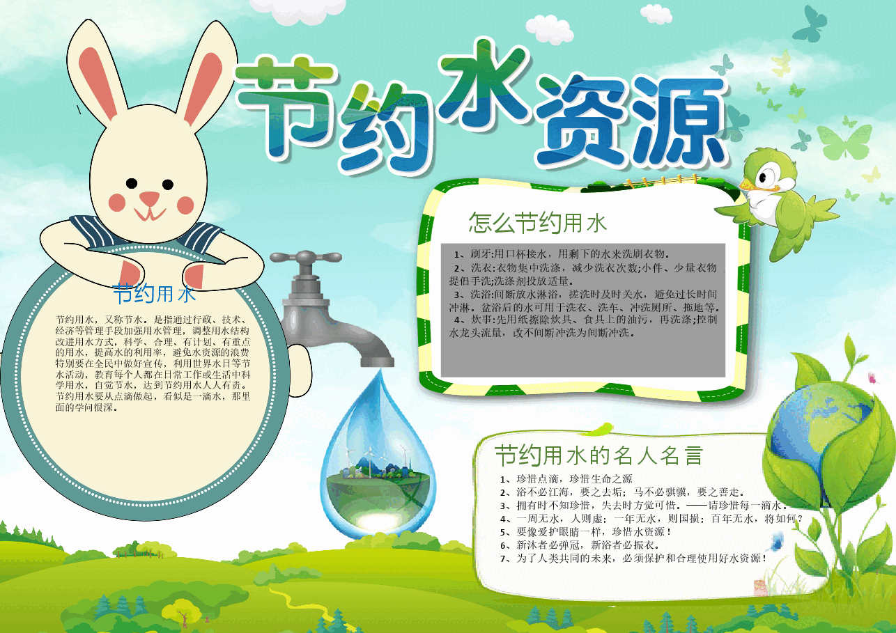 节水保护水资源手抄报 (12).docx,第1页预览