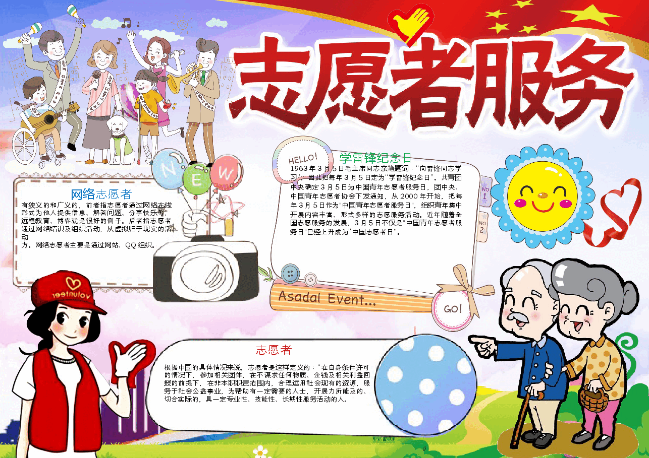 志愿者手抄报 (15).docx,第1页预览