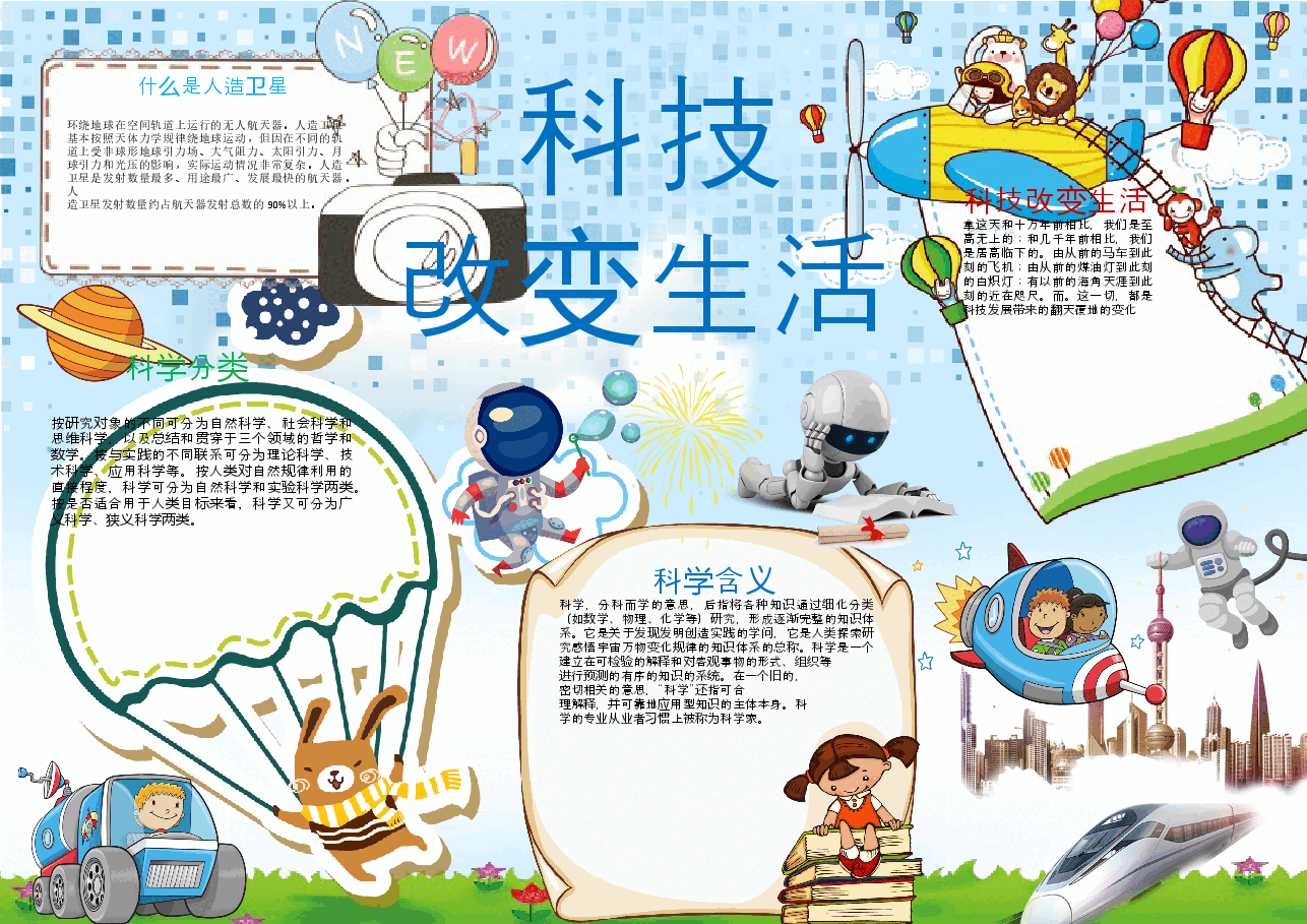 科技小报 (5).docx,第1页预览