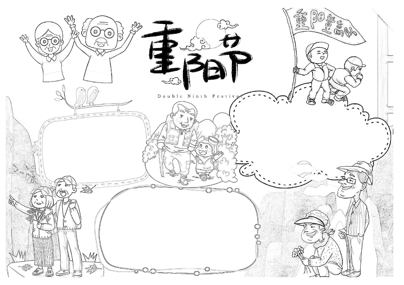 重阳节手抄报(带线稿) (7).docx,第2页预览