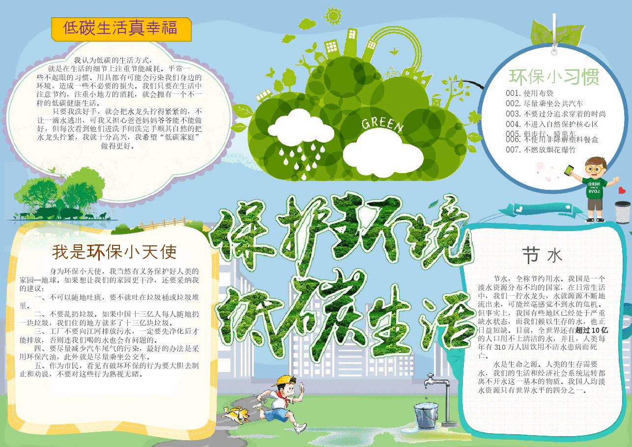低碳环保手抄报 (12).docx,第1页预览