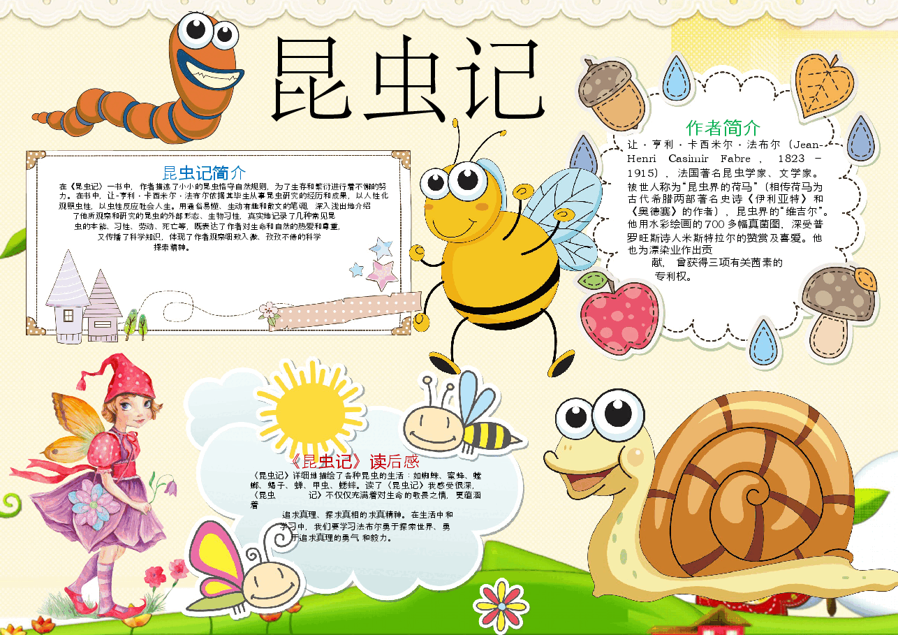 昆虫小报5.docx，第1页预览