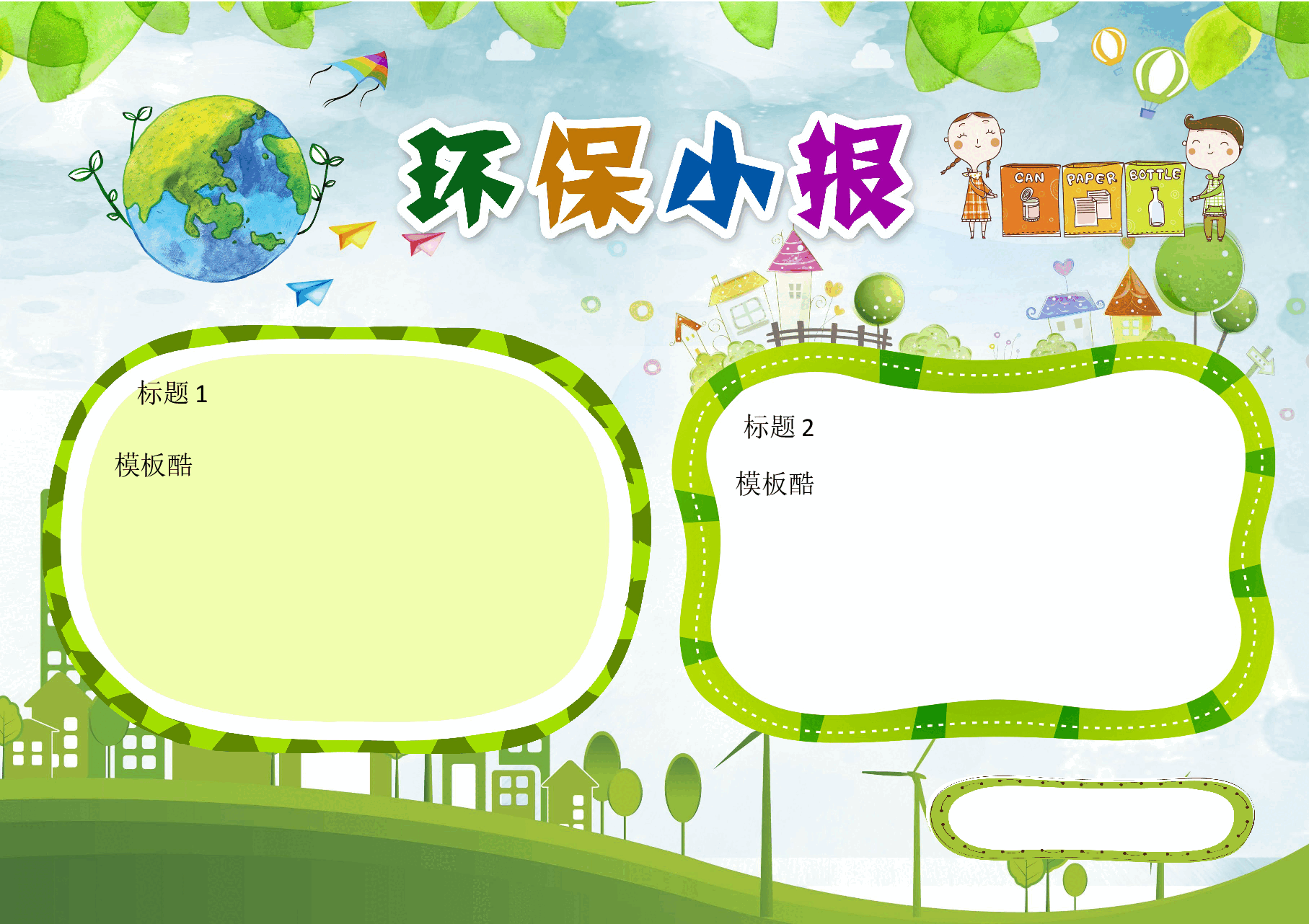 低碳环保手抄报 (13).docx,第1页预览