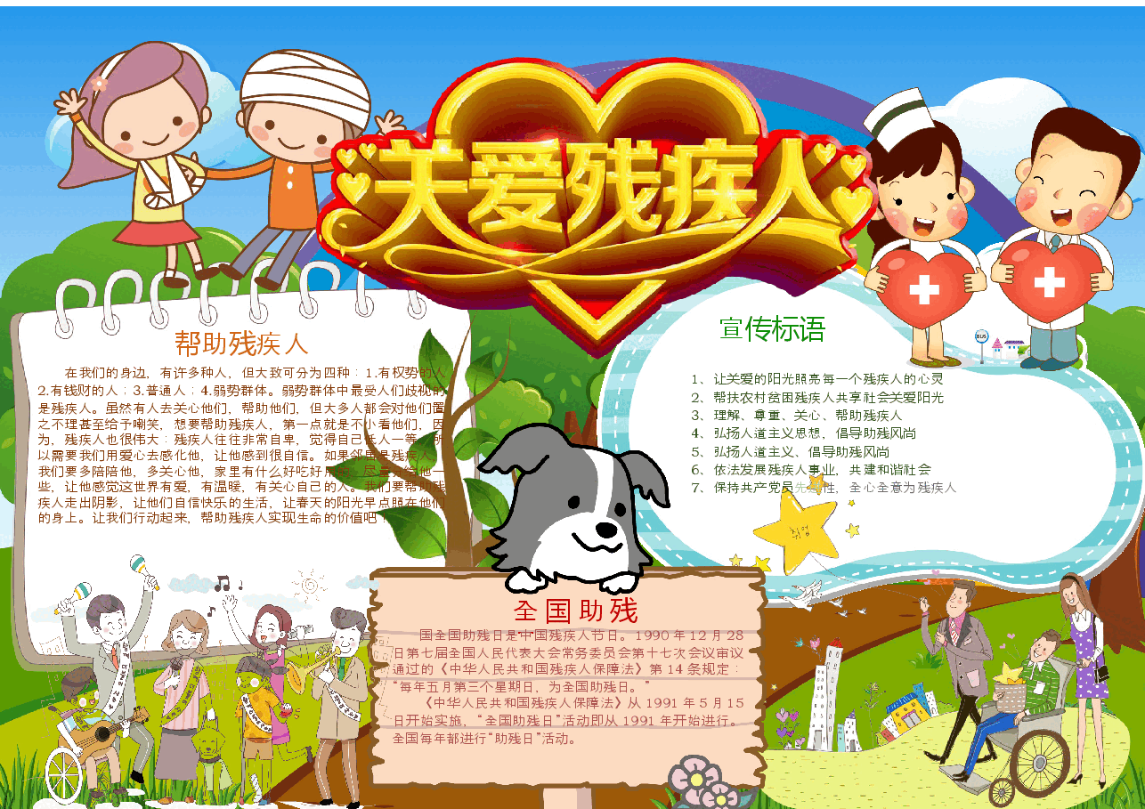 助残日手抄报 (4).docx,第1页预览