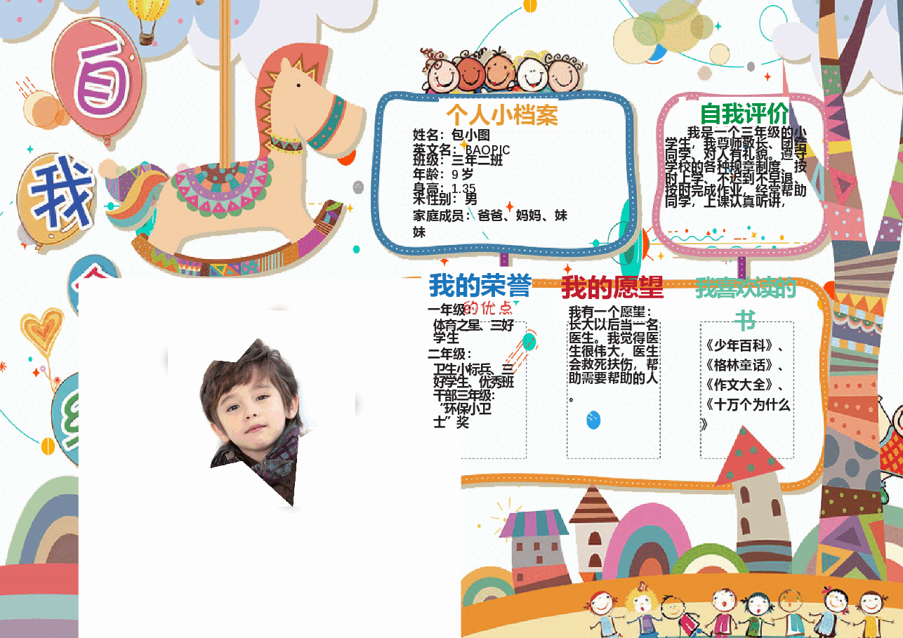 学校竞选自我介绍手抄报 (7).docx,第1页预览