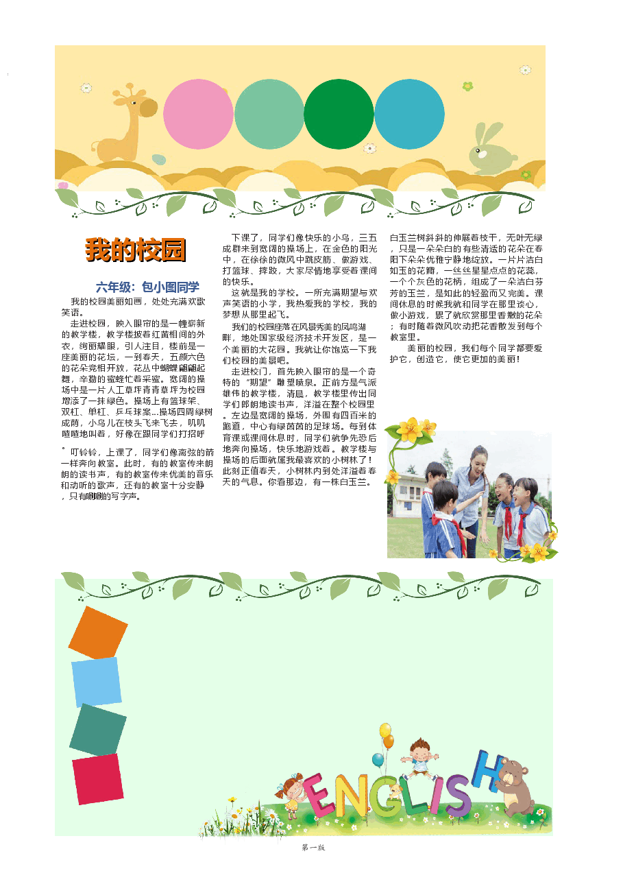 校报版式企业小报样板(可编辑) (11).docx,第2页预览