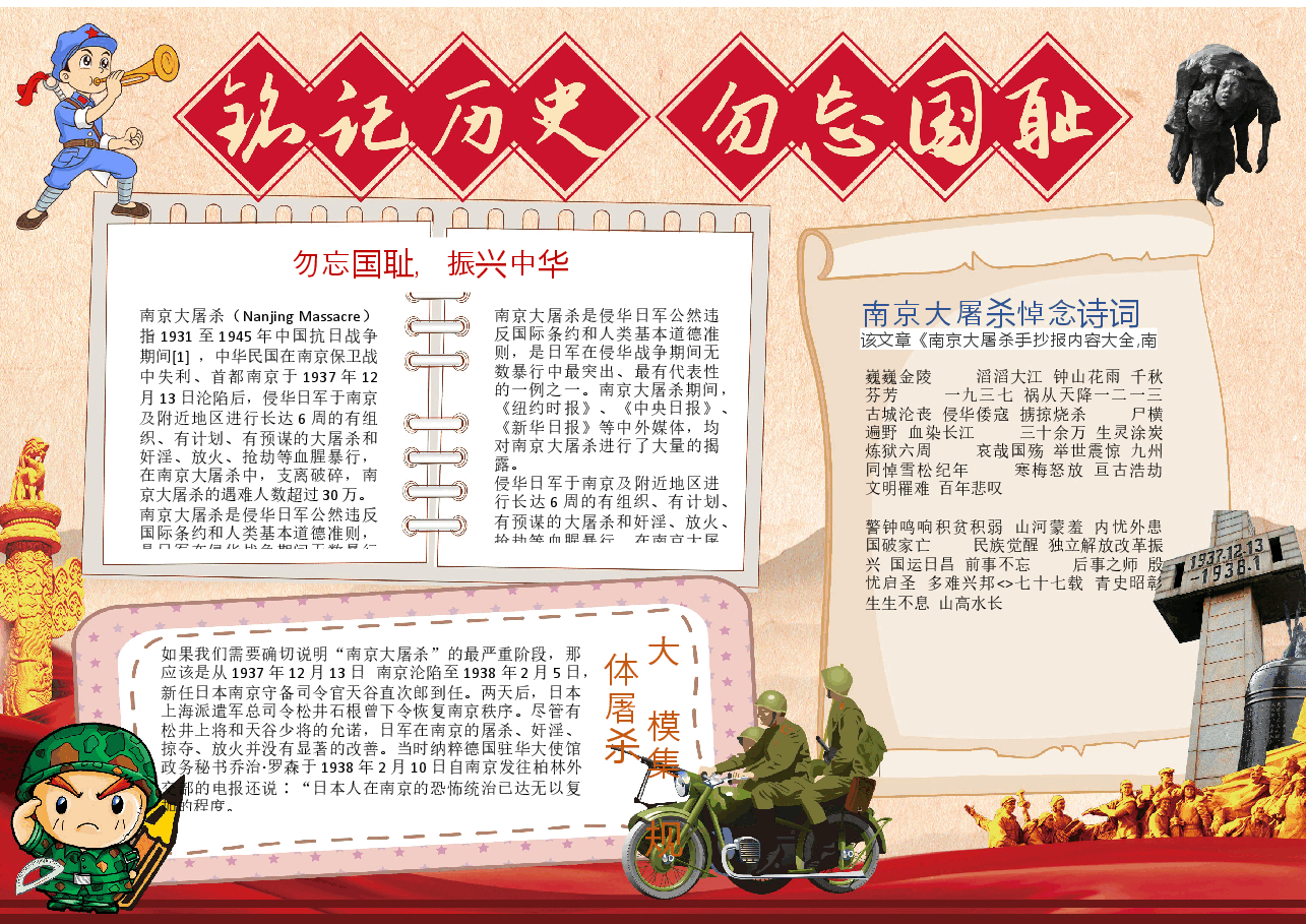 缅怀先烈手抄报 (1).docx,第1页预览
