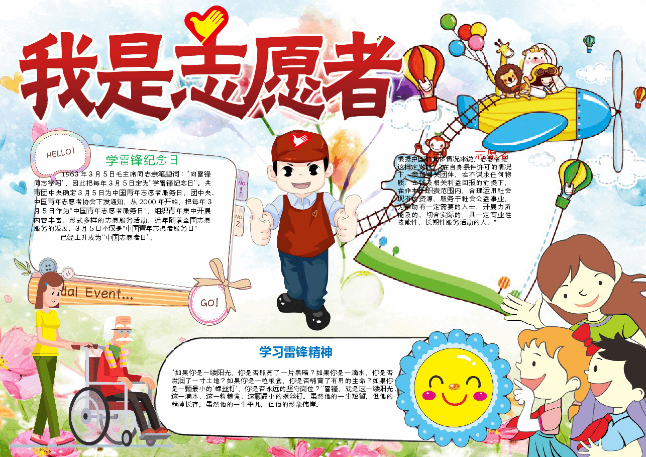 志愿者手抄报 (17).docx,第1页预览