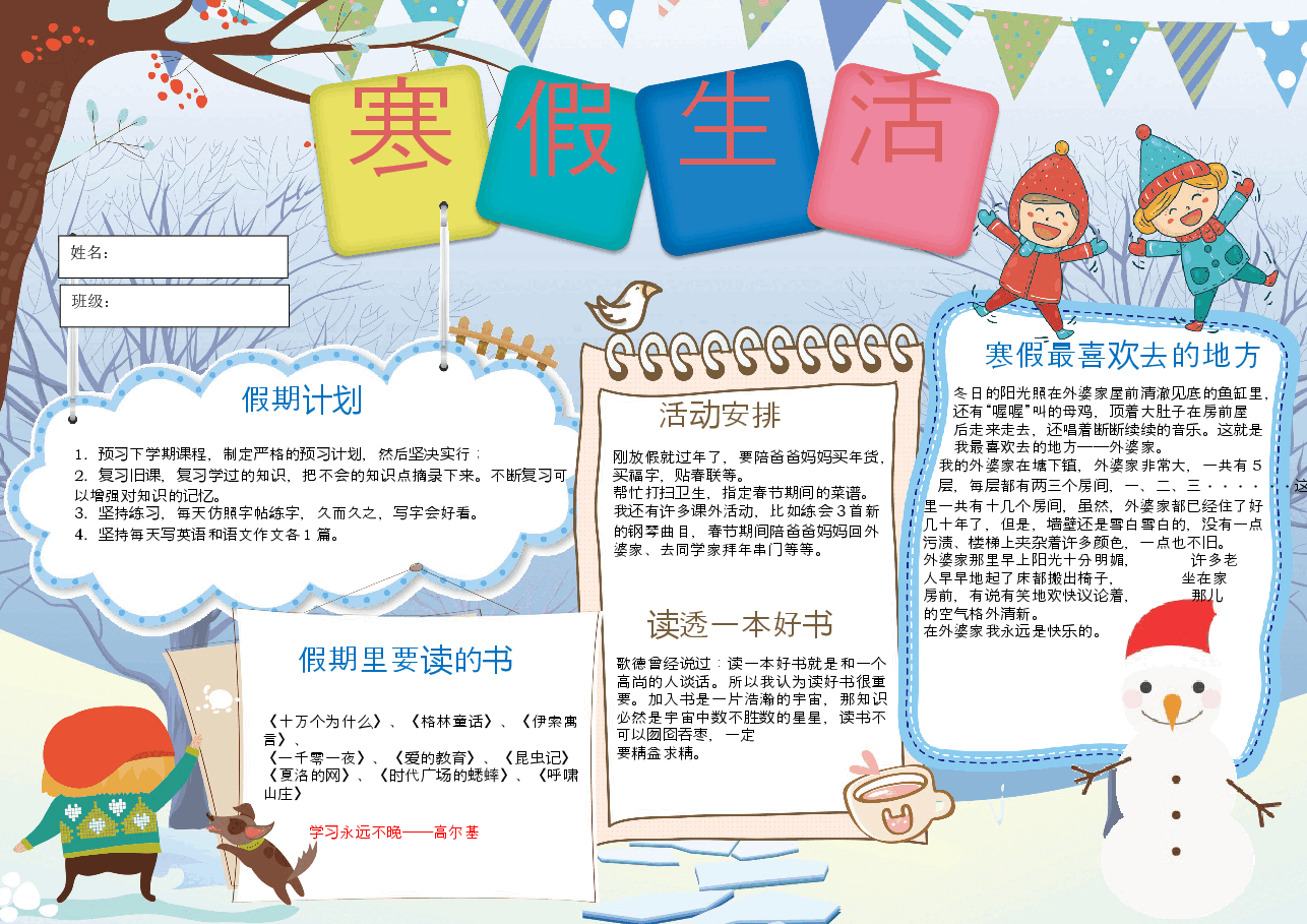 寒假小报8.docx,第1页预览