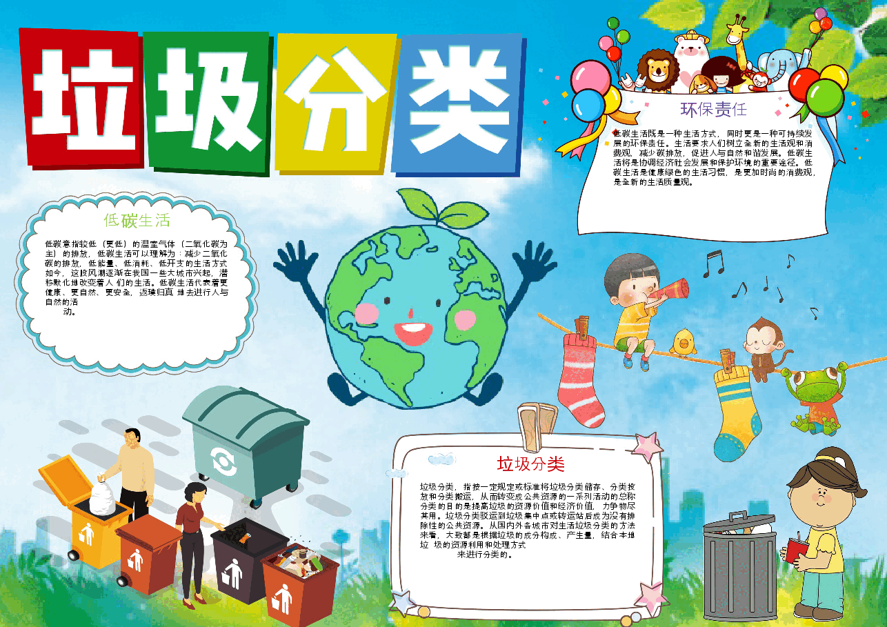 垃圾分类手抄报 (1).docx,第1页预览