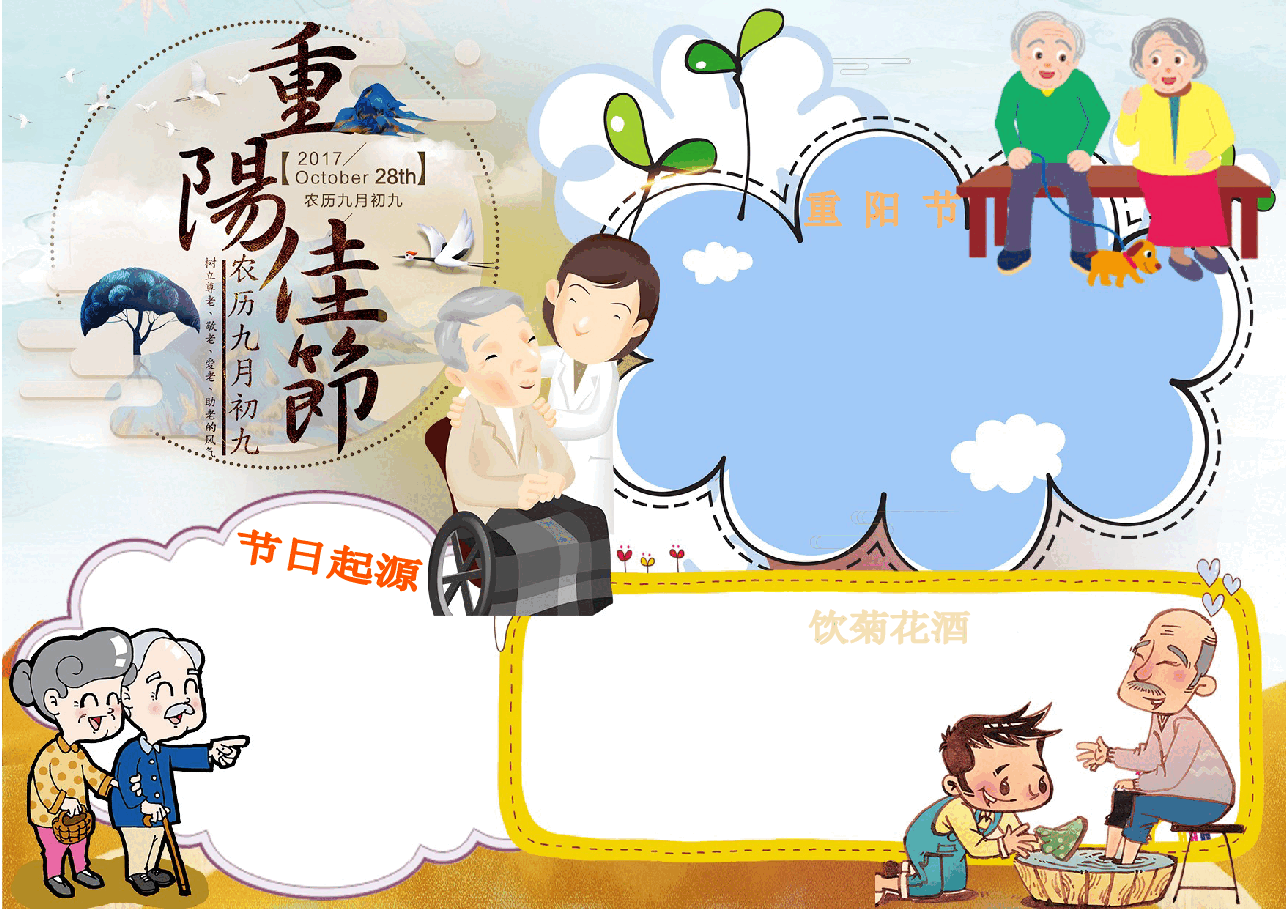 重阳节手抄报(带线稿) (10).docx,第3页预览