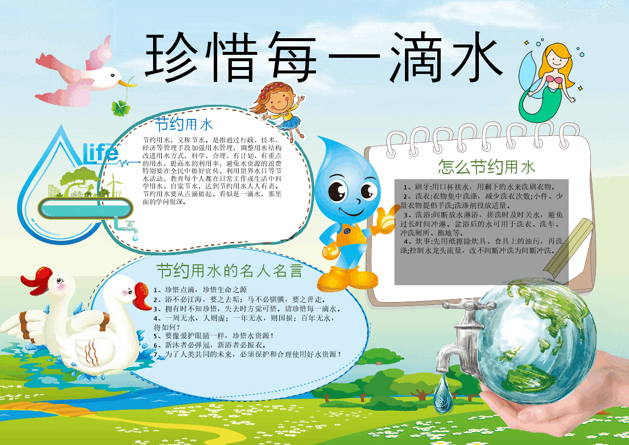节水保护水资源手抄报 (8).docx,第1页预览