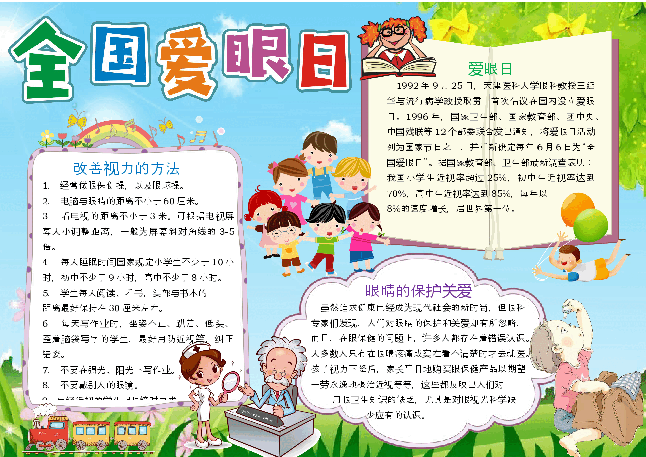 爱眼日手抄报 (5).docx,第1页预览