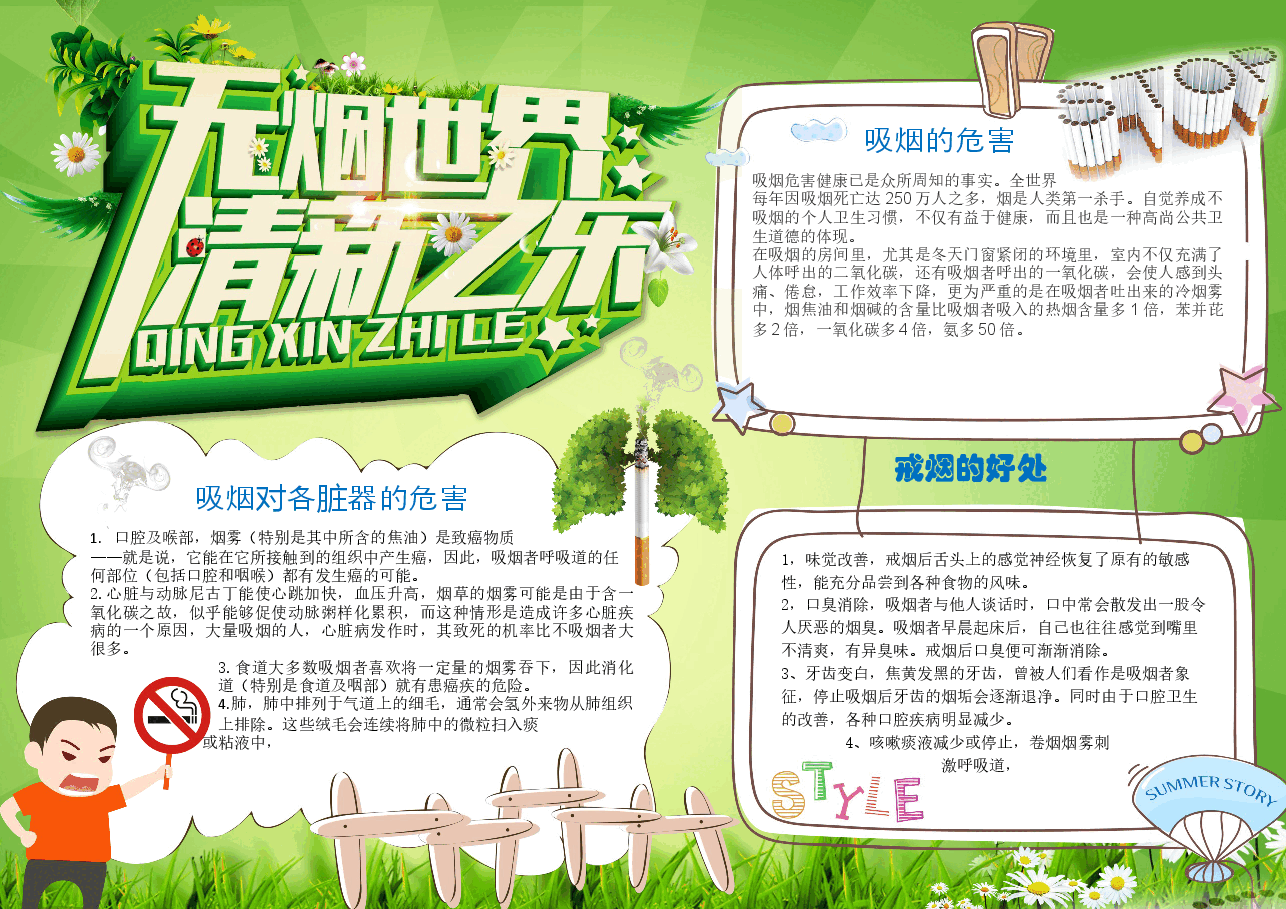 无烟日手抄报.docx,第1页预览