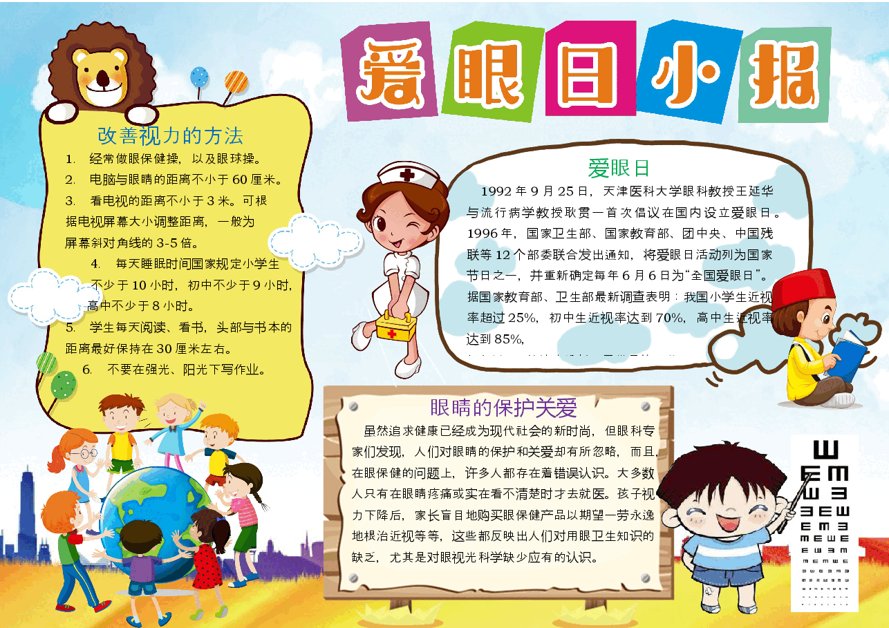 爱眼日手抄报 (6).docx，第1页预览