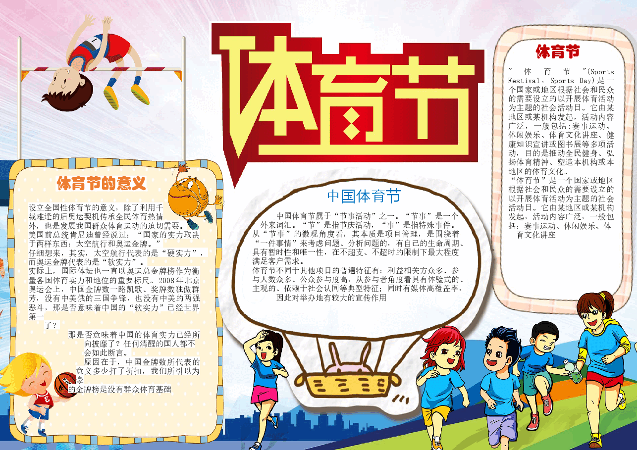 运动小报2.docx,第1页预览