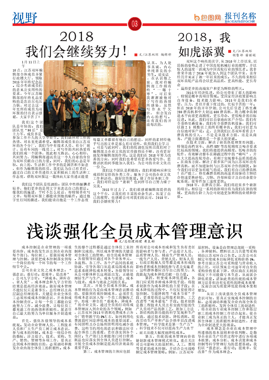 校报版式企业小报样板(可编辑) (17).docx,第3页预览