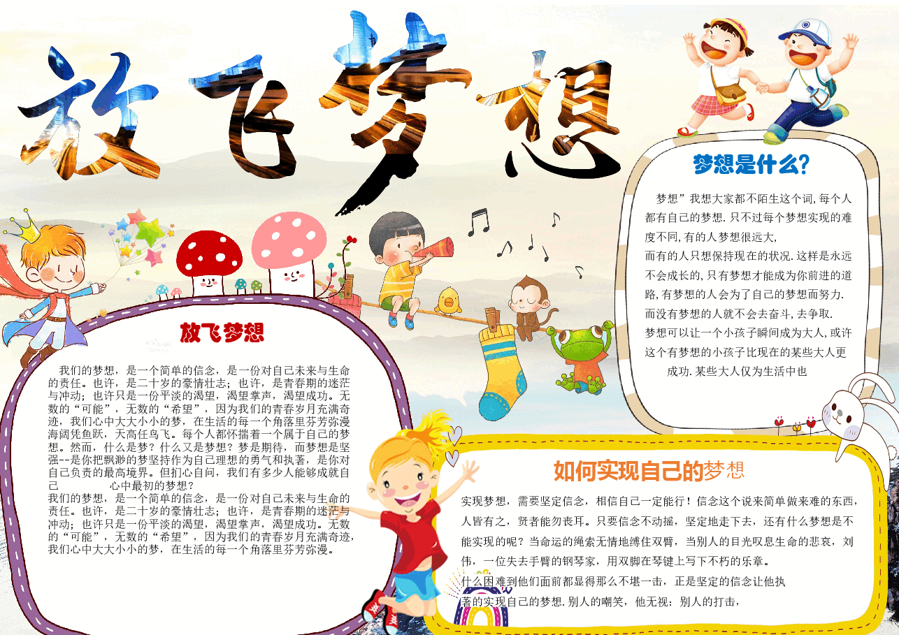 梦想起航手抄报 (19).docx,第1页预览