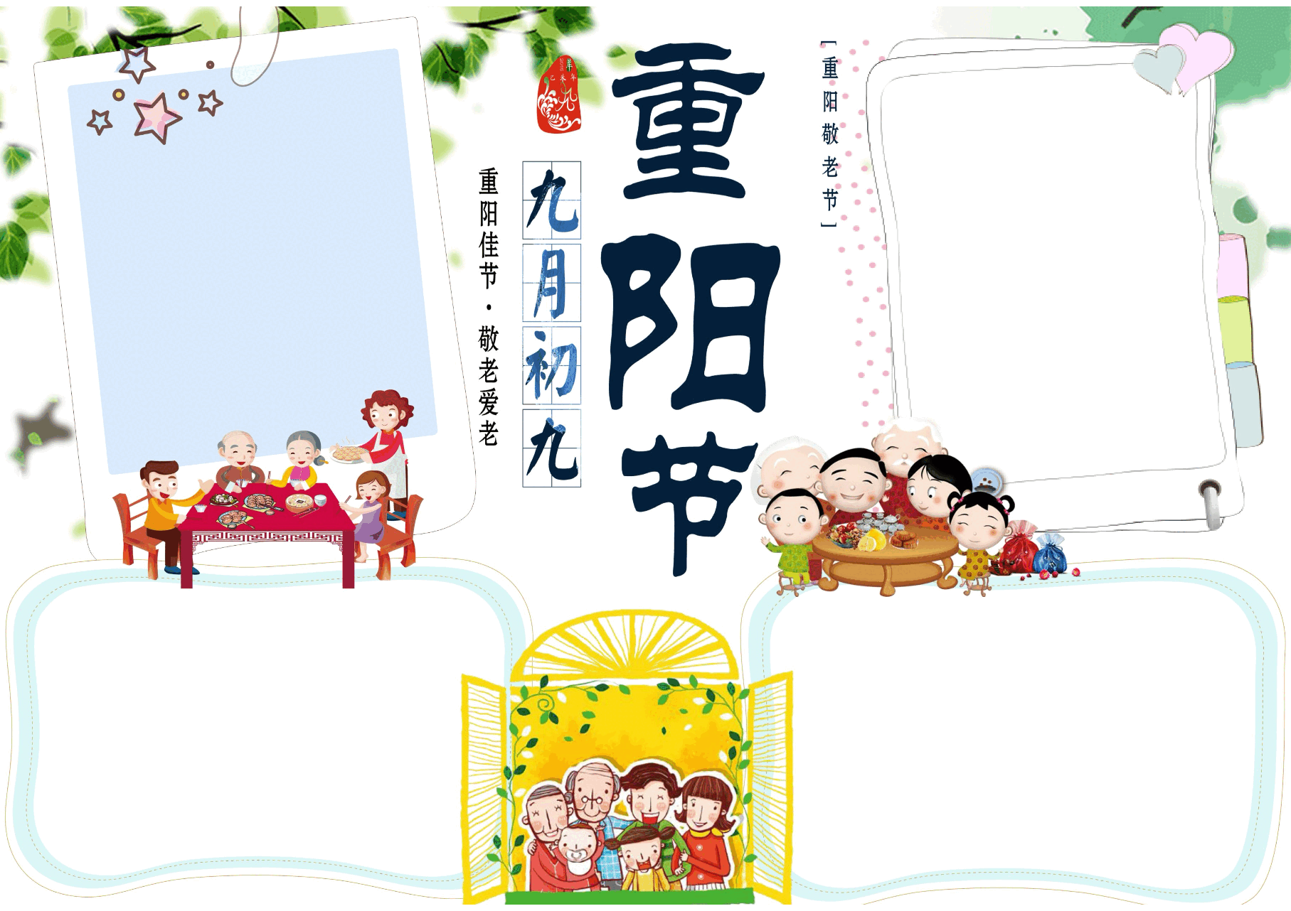 重阳节手抄报(带线稿) (1).docx,第1页预览