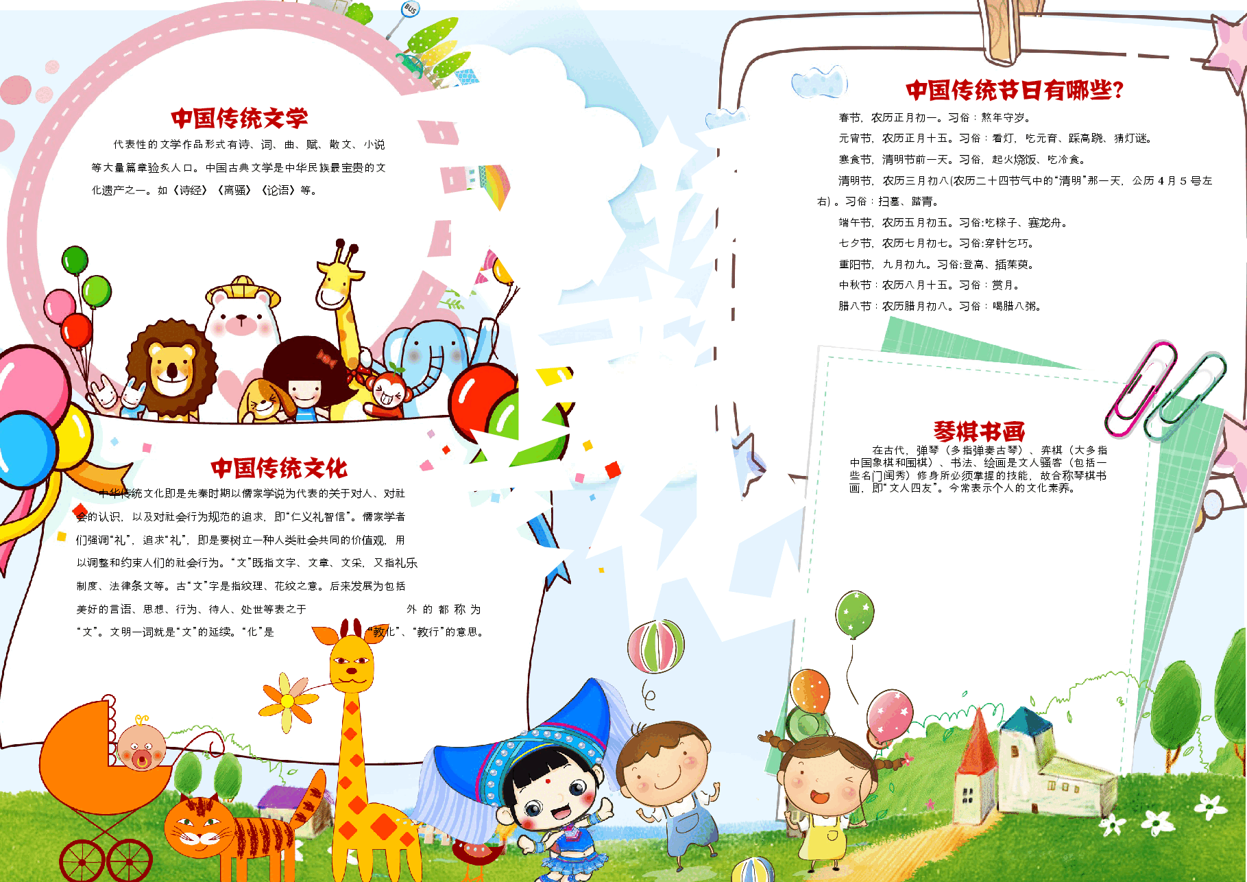 弘扬民族文化手抄报 (5).docx，第1页预览