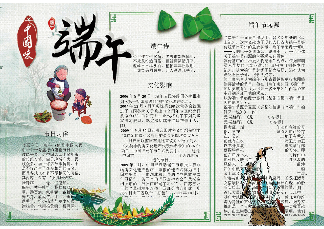 端午节小报 (2).docx，第1页预览