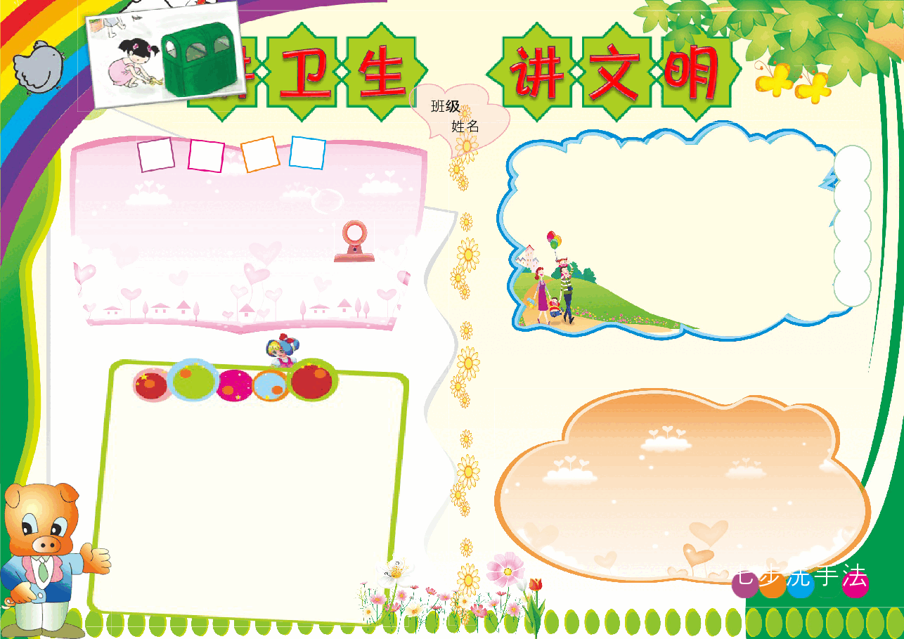 讲卫生讲文明手抄报【A4】.doc,第1页预览