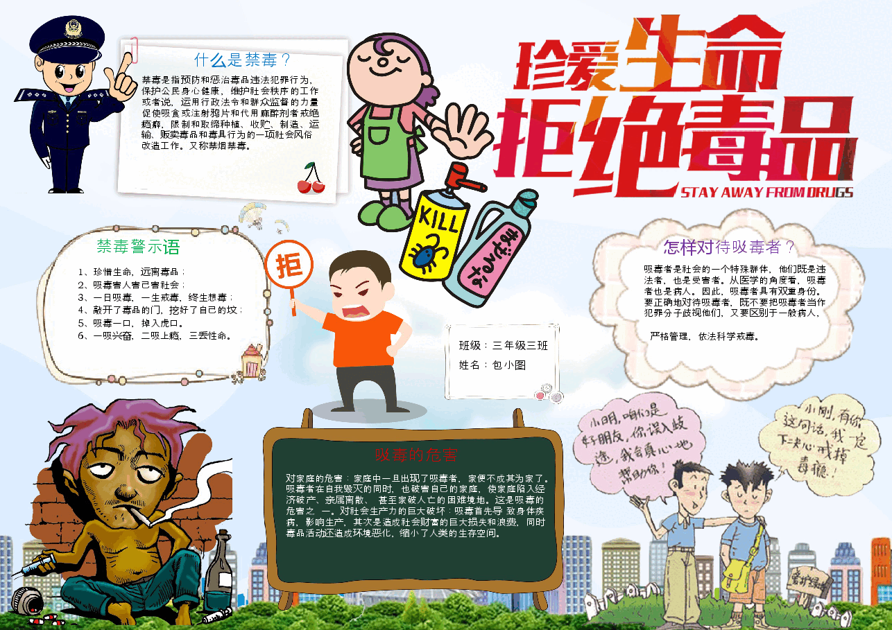 远离毒品手抄报 (3).docx,第1页预览