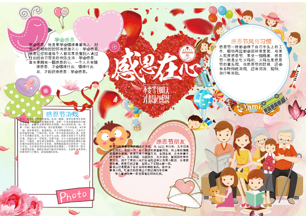 感恩节小报 (2).docx，第1页预览