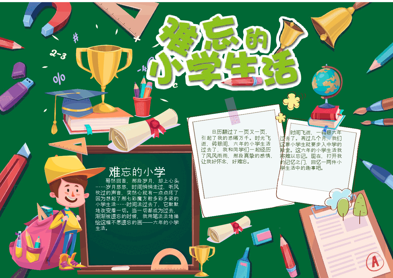 毕业小报.docx,第1页预览