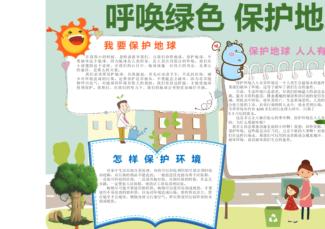 低碳环保手抄报 (18).docx,第1页预览